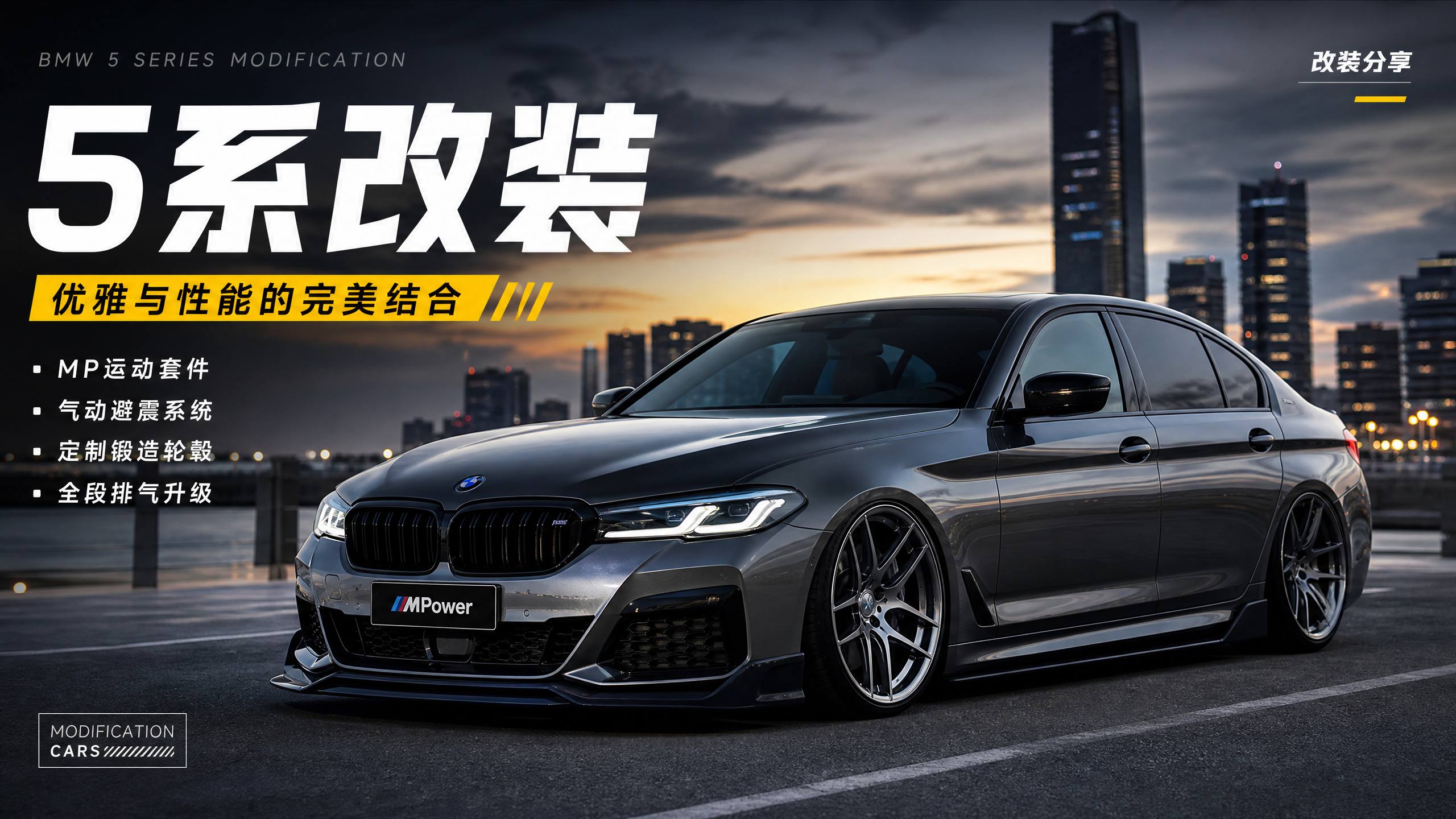 黑料 【轿车改装视频教程】黑料宝马M3改装全程视频，运动套件+排气升级演示